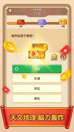答题闯天下
