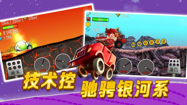 登山赛车手机游戏
