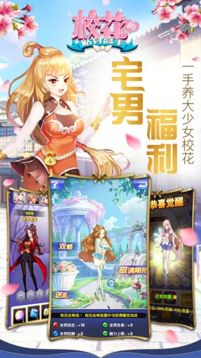 校花的贴身高手手游
