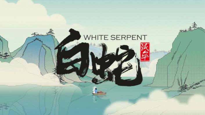 白蛇纸伞
