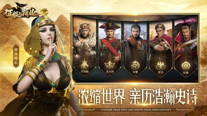 征服与霸业

