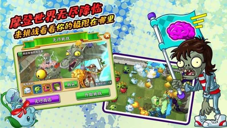 植物大战僵尸2内购版
