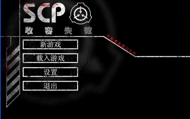 scp收容失效重制版手机版