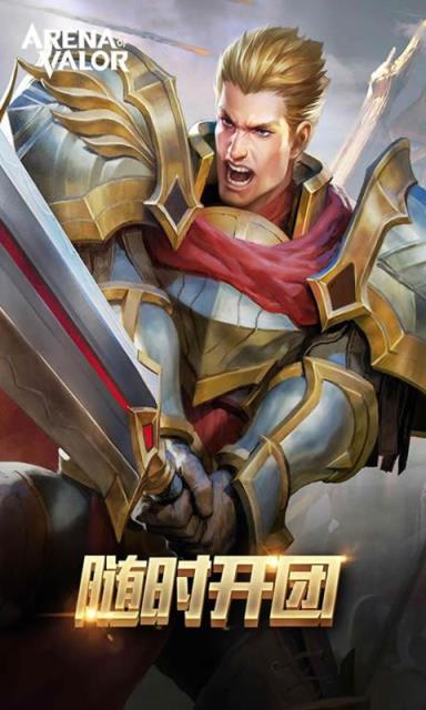 传说对决安卓版
