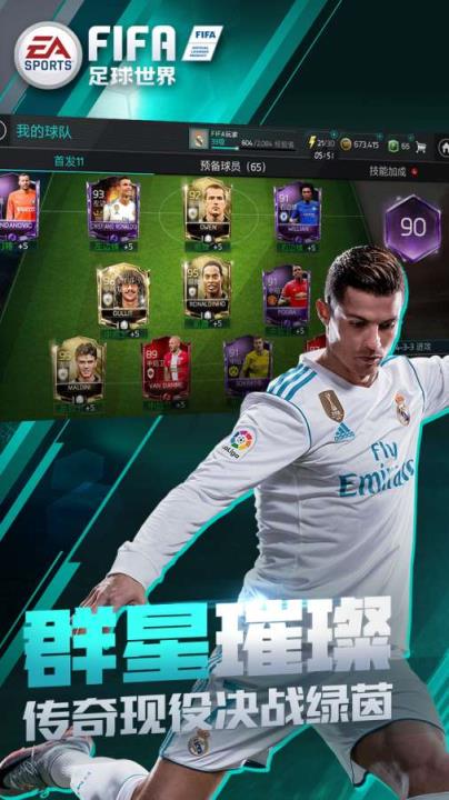 fifa足球世界破解版
