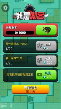 我是刺客
