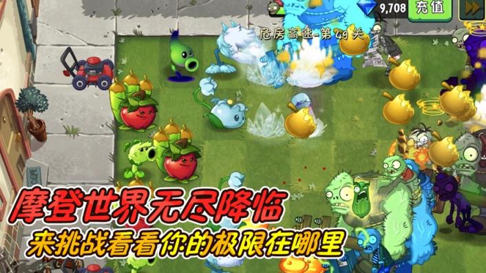 植物大战僵尸2高清版
