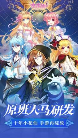 4399小花仙夜间版
