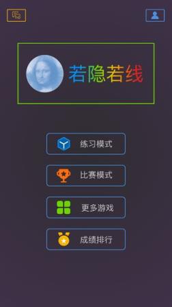 若隐若线
