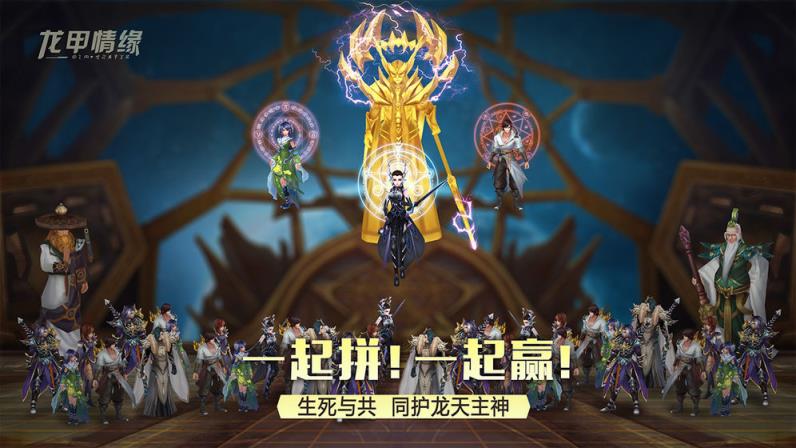 龙甲情缘
