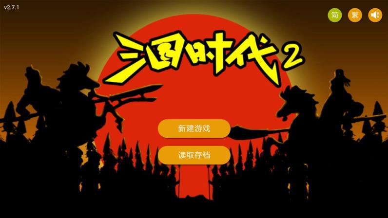 三国时代2无限元宝无限金币
