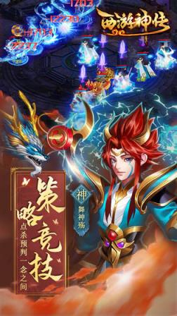 西游神传
