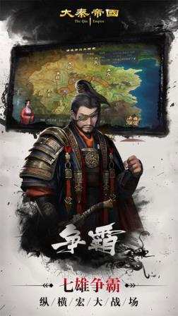 大秦帝国