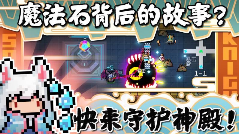 元气骑士最新版
