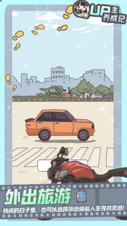 UP主养成记
