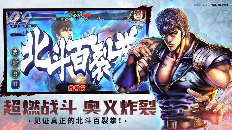 北斗神拳再燃
