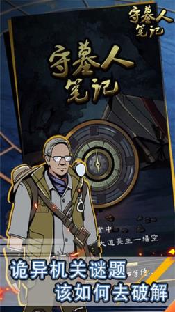 守墓人笔记
