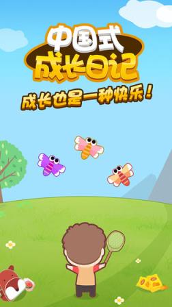 中国式成长日记官方安卓
