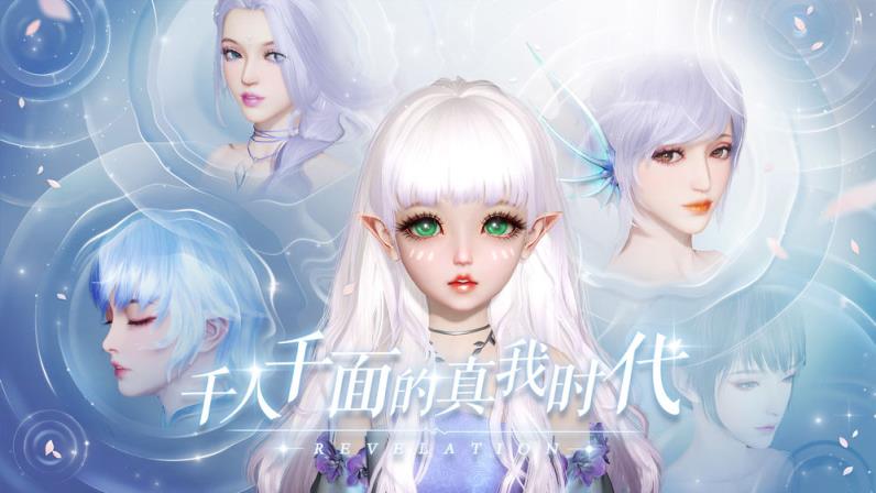 天谕手游公测版
