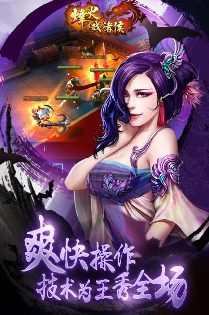 烽火戏诸侯游戏