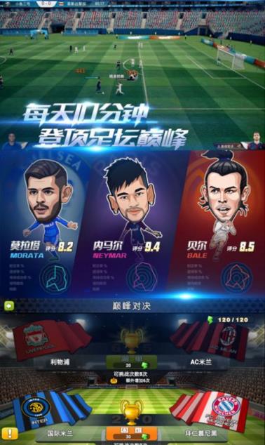 足球冒险家手游

