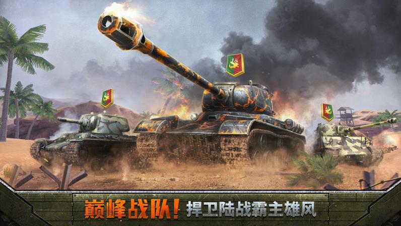 坦克争锋
