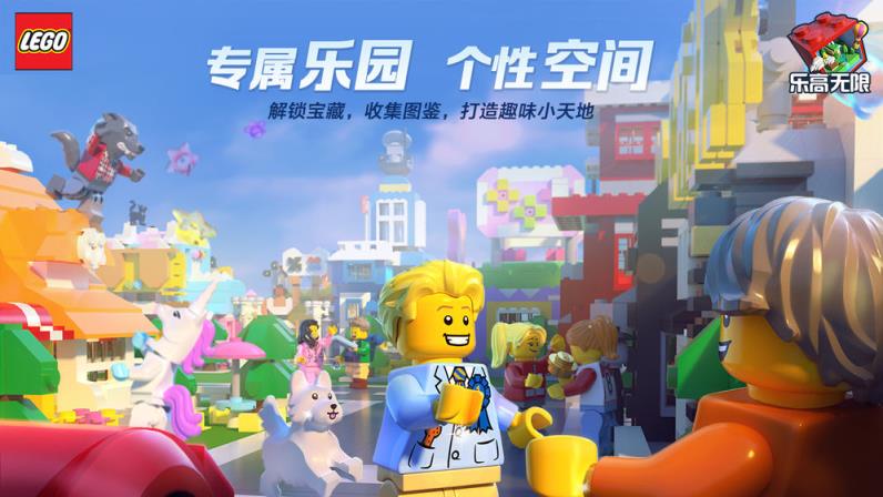 乐高无限腾讯版
