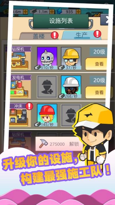 我要盖大楼