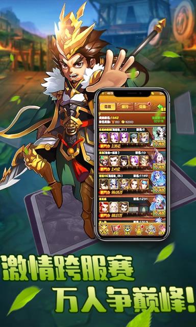 放置三国官网正版