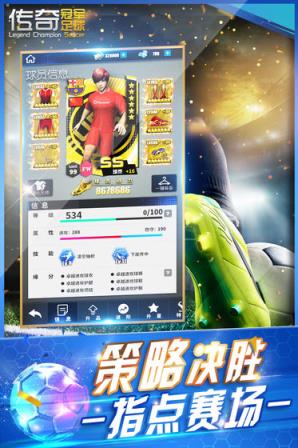 传奇冠军足球
