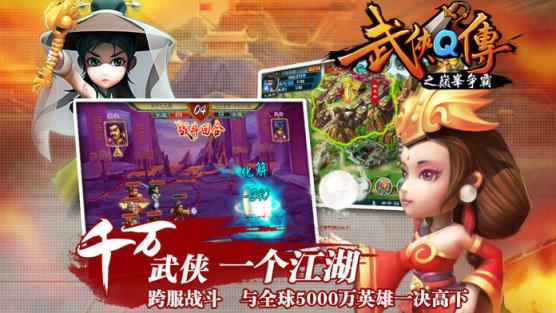 武侠Q传
