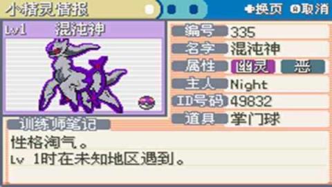 口袋妖怪永恒之焱zero苍蓝中文版
