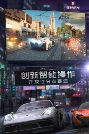 狂野飙车9竞速传奇
