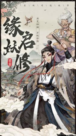 大妖箓官方版
