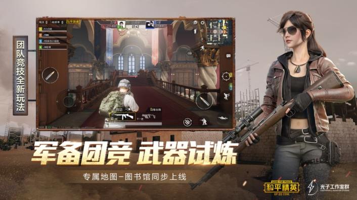 和平精英安装

