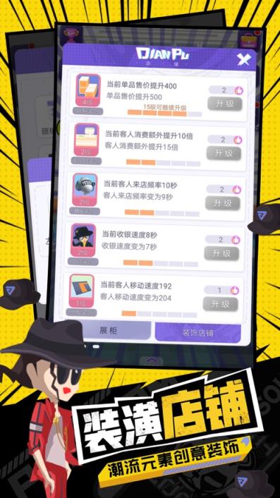 潮流合伙人手游
