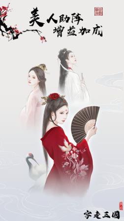 字走三国
