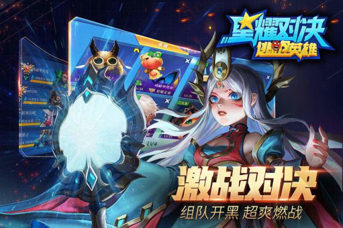 星耀对决
