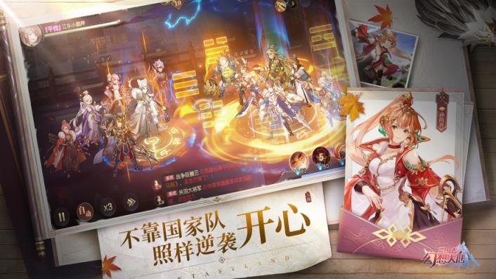 三国志幻想大陆
