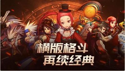 地下城与勇士手游
