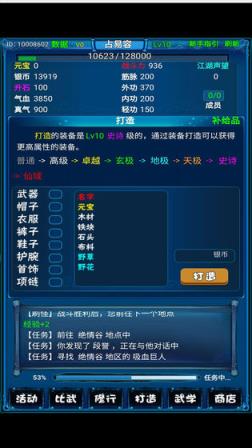 武侠进度条
