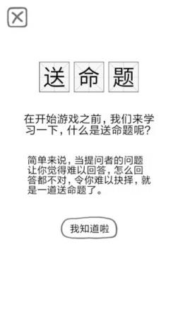 送命题保命指南
