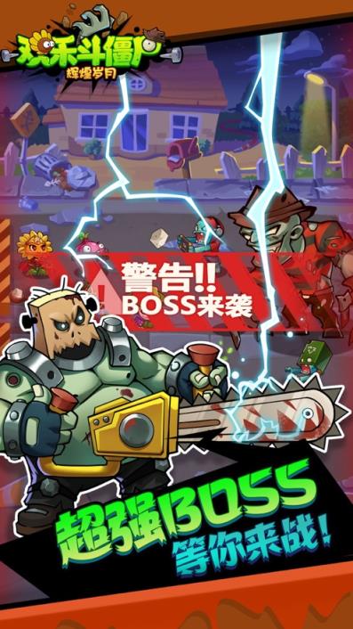 欢乐斗僵尸辉煌岁月
