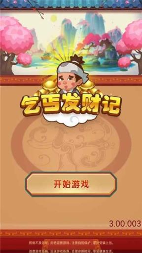 乞丐发财记合成游戏

