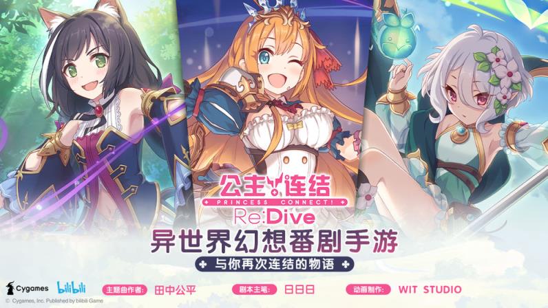 公主连结ReDive
