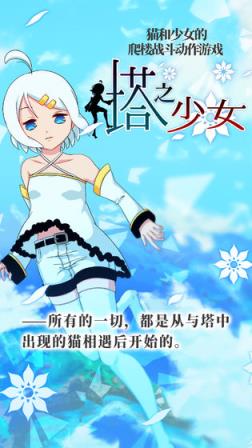 塔之少女
