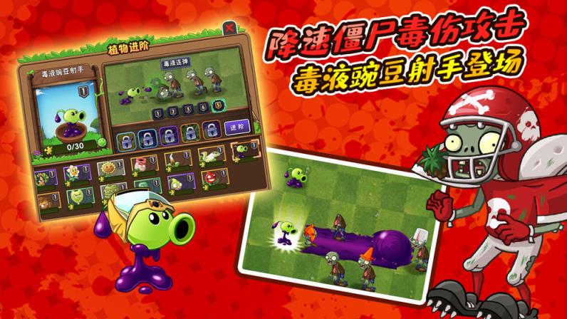 植物大战僵尸2破解版
