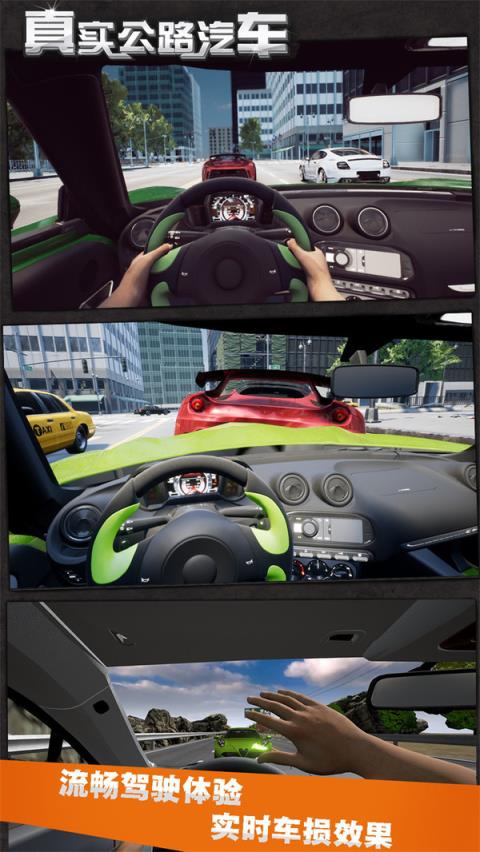真实公路汽车
