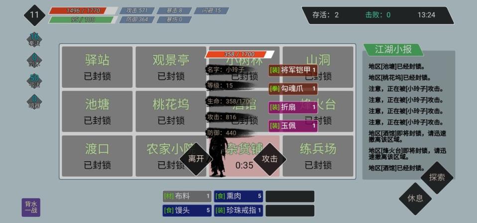 迷你江湖
