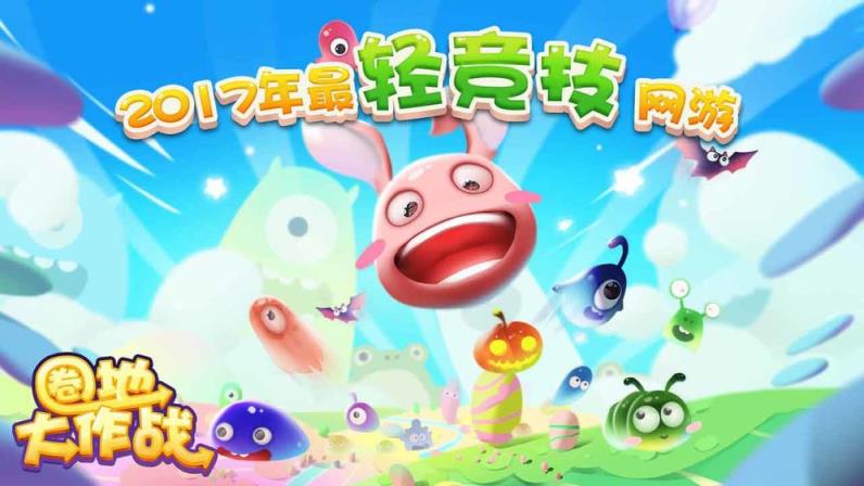 圈地大作战手机游戏